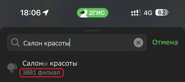 Поиск «Салон красоты» в 2ГИС, Астана: 3881 филиал, выделено красной рамкой
